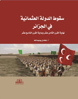 سقوط الدولة العثمانية - نهاية القرن الثامن عشر وبداية القرن التاسع عشر