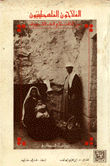 Palestinian Farmers