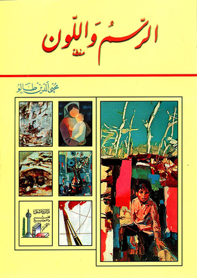 الرسم واللون