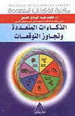 Multiple Intelligences And Exceeding Expectations