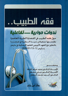 Doctor's Jurisprudence... Interactive Seminars