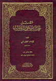 The Killing Of Hussein Bin Ali Bin Abi Talib