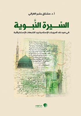 Biography Of The Prophet