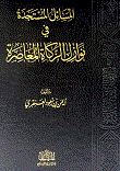 Emerging Issues In Contemporary Zakat Developments