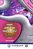 تكنولوجيا تحويل الغاز الطبيعى إلى أنواع السوائل البترولية