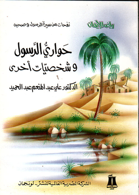 The Messenger's Disciples And Other Characters