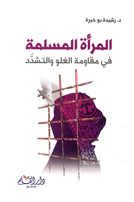 Muslim Women In Resisting Extremism And Extremism