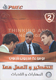 Thinking And Working Together .. Skills And Abilities `part Two`