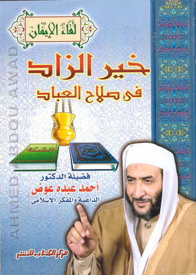 The Best Provision In The Righteousness Of The Servants