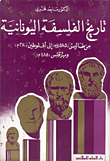 History Of Greek Philosophy From Thales (585 Bc) To Plotinus (270 Ad) And Proclus (485 Ad)
