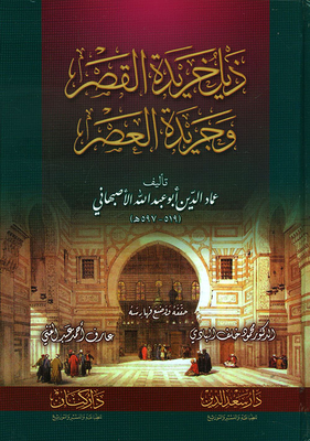 The Tail Of Khurraydah Al-qasr And Al-asr Newspaper