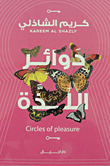 Circles Of Pleasure