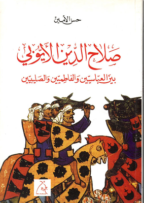 Salah Al-din Al-ayyubi Between The Abbasids - The Fatimids And The Crusaders