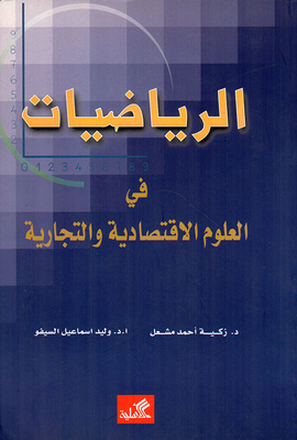 Mathematics In Economic And Business Sciences