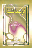 فى الصحة النفسية