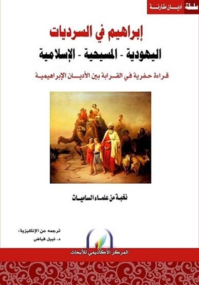 Abraham In Narratives; Judaism - Christianity - Islam