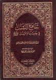 Jami' Al-shaml In The Hadith Of The Seal Of The Messengers