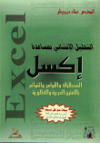 Structural Analysis With The Help Of Excel (terms - Commands And Lists In Arabic And English)