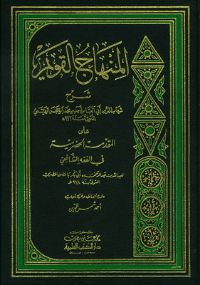 The Right Path Explanation On The Hadrami Introduction To Shafi’i Jurisprudence (white)