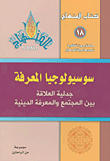 Sociology Of Knowledge Dialectical Relationship Between Society And Religious Knowledge