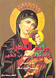 The Virgin Mary... Worshiping In The Sanctuary Of Purity