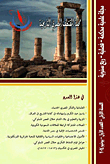 Al-muqtab Al-masryah Historical Magazine - First Year (1st Issue July 2014)