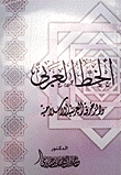 الخط العربي والزخرفة العربية الإسلامية