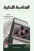 المحاسبة الادارية