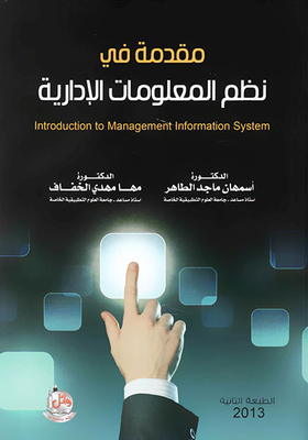 Introduction To Management Information Systems: Introduction To Management Information System