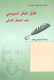 The Prospects Of Political Thought According To The Investigator Al-karak