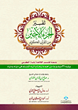 Interpretation Of The Last Part And The Night Of 31 Important Topics That A Muslim Needs