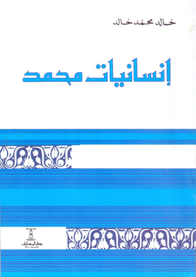 Humanities Of Muhammad - May God Bless Him And Grant Him Peace
