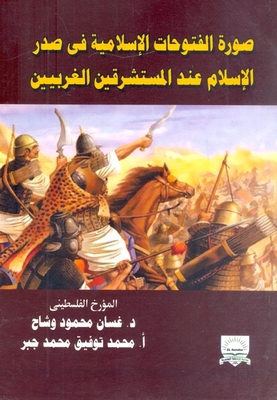 Pictures Of The Islamic Conquests In The Early Days Of Islam According To Western Orientalists