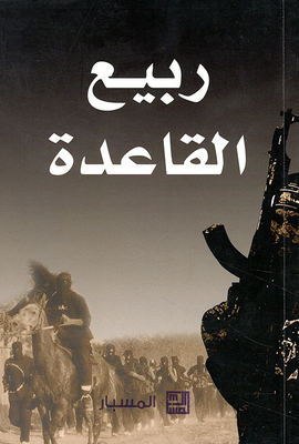 Spring Of Al-qaeda (syria - Sinai - Mali)