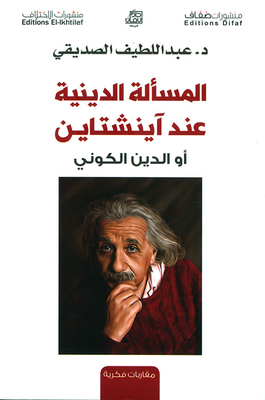 Einstein's Religious Question - Or Cosmic Religion