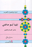 Elia Abu Madi - The Poet Of Exile And Longing