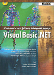 برمجة تطبيقات ومواقع ويب باستخدام Visual Basic .NET