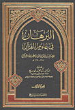 The Proof In The Sciences Of The Qur’an