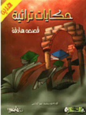 Traditional Tales