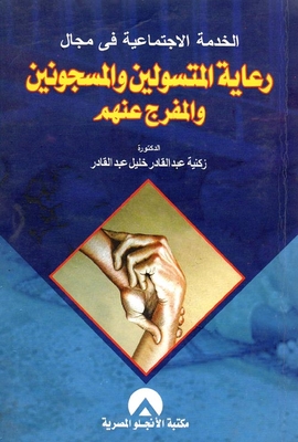 Social Service In The Field Of Care For Beggars - Prisoners And The Released