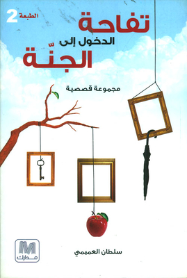 The Apple Of Entry To Heaven - A Collection Of Stories