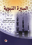 Biography Of The Prophet