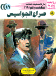 War Of Spies (49)