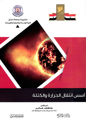 Fundamentals Of Heat And Mass Transfer
