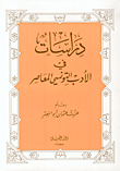 Studies In Contemporary Tunisian Literature