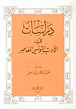 Studies In Contemporary Tunisian Literature