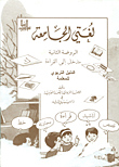 Introduction To Reading - The Educational Guide For The Teacher (kindergarten Two)