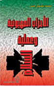 Zionism And The Peace Process