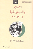 Islam - Democracy And Globalization