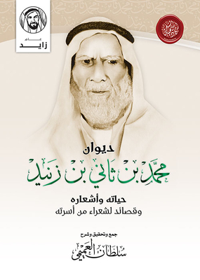 Diwan Of Muhammad Bin Thani Bin Zunaid